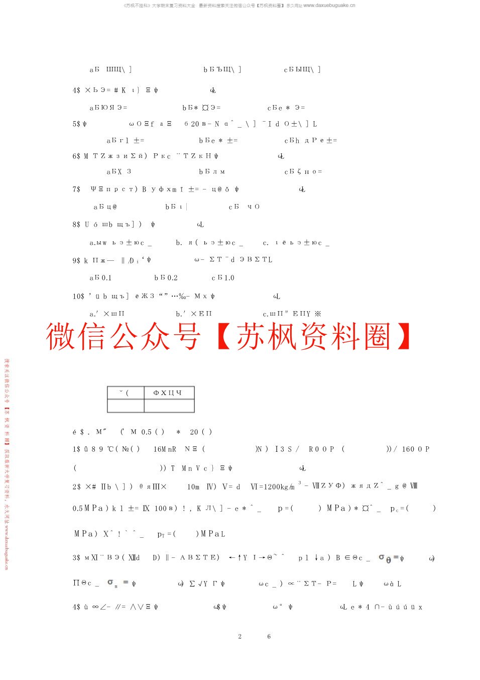 化工设备机械基础